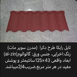 تایل دکرا مدرن سوپر مات اخرایی