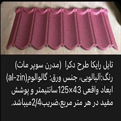 تایل دکرا مدرن سوپر مات البالویی