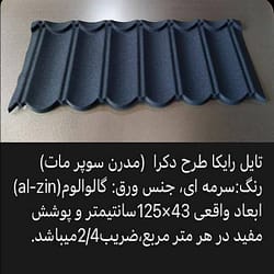 تایل دکرا مدرن سوپر مات سرمه ای