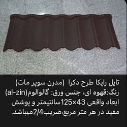 تایل دکرا مدرن سوپر مات قهوه ای