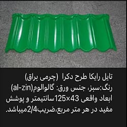 تایل دکرا چرمی سبز