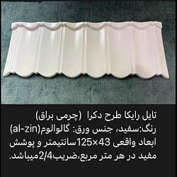 تایل دکرا چرمی سفید