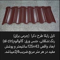 تایل دکورا چرمی شکلاتی