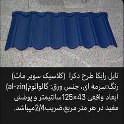 تایل رایکا دکر سوپر مات سورمه ای
