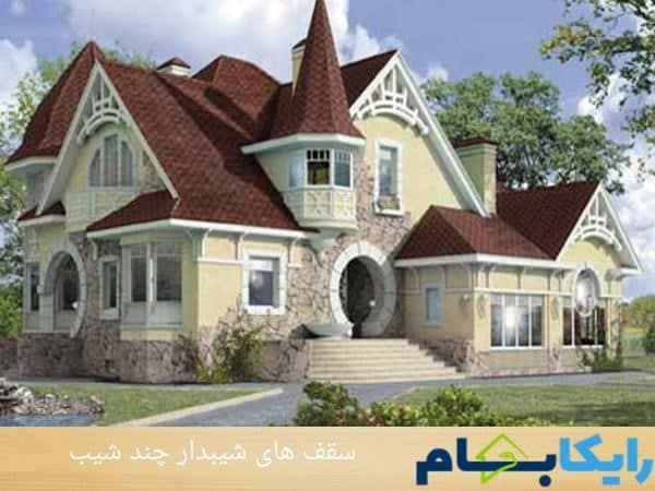 سقف شیبدار چند شیب