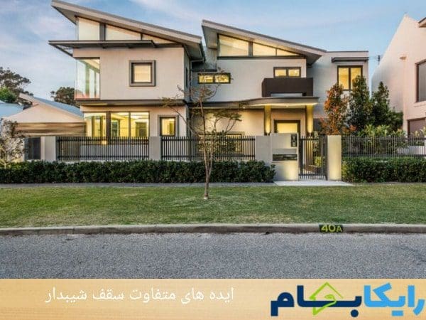 ایده های متفاوت سقف شیبدار