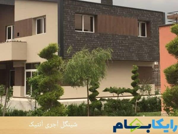 شینگل آجری آنتیک