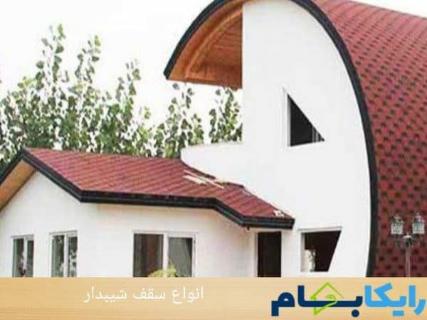 انواع سقف شیبدار