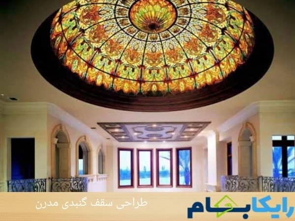 طراحی سقف گنبدی مدرن