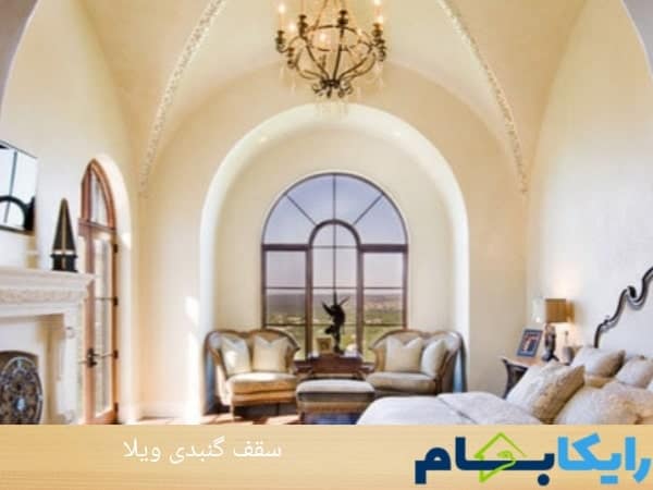 سقف گنبدی ویلا
