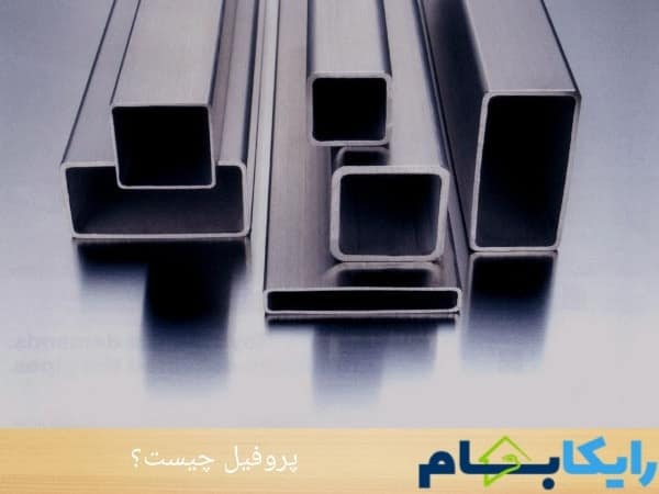 پروفیل چیست؟