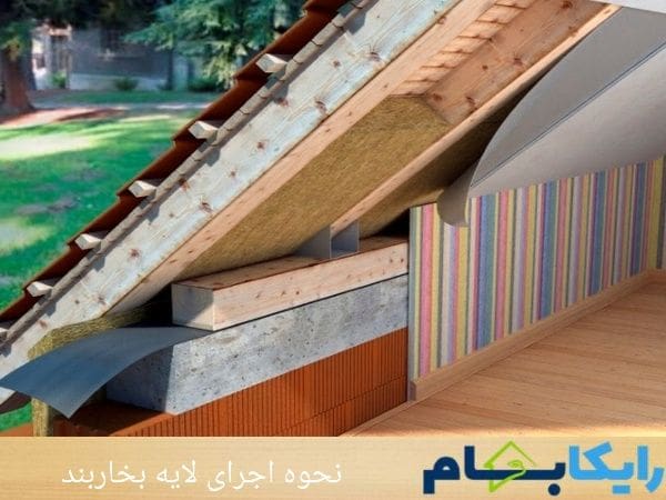 نحوه اجرای لایه بخار بند