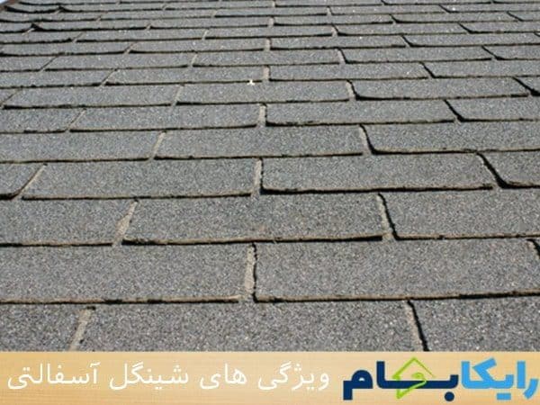 ویژگی های شینگل آسفالتی
