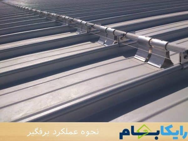 نحوه عملکرد برفگیر