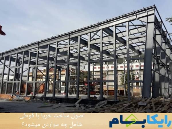 اصول ساخت خرپا با قوطی شامل چه مواردی میشود؟