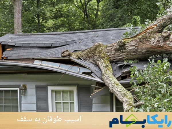 آسیب طوفان به سقف