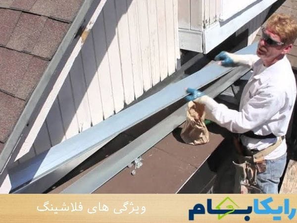 ویژگی های فلاشینگ