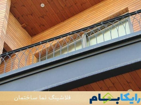 فلاشینگ نما ساختمان